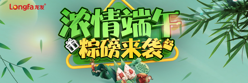 濃情端午，粽磅來襲|端午特惠  濃情獻(xiàn)禮（相邀6.18，心動專享價）